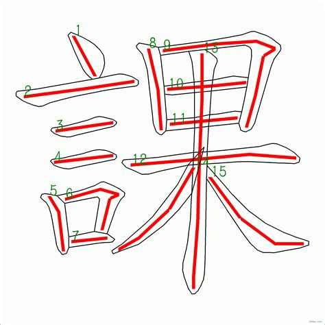 15劃|15筆畫的字